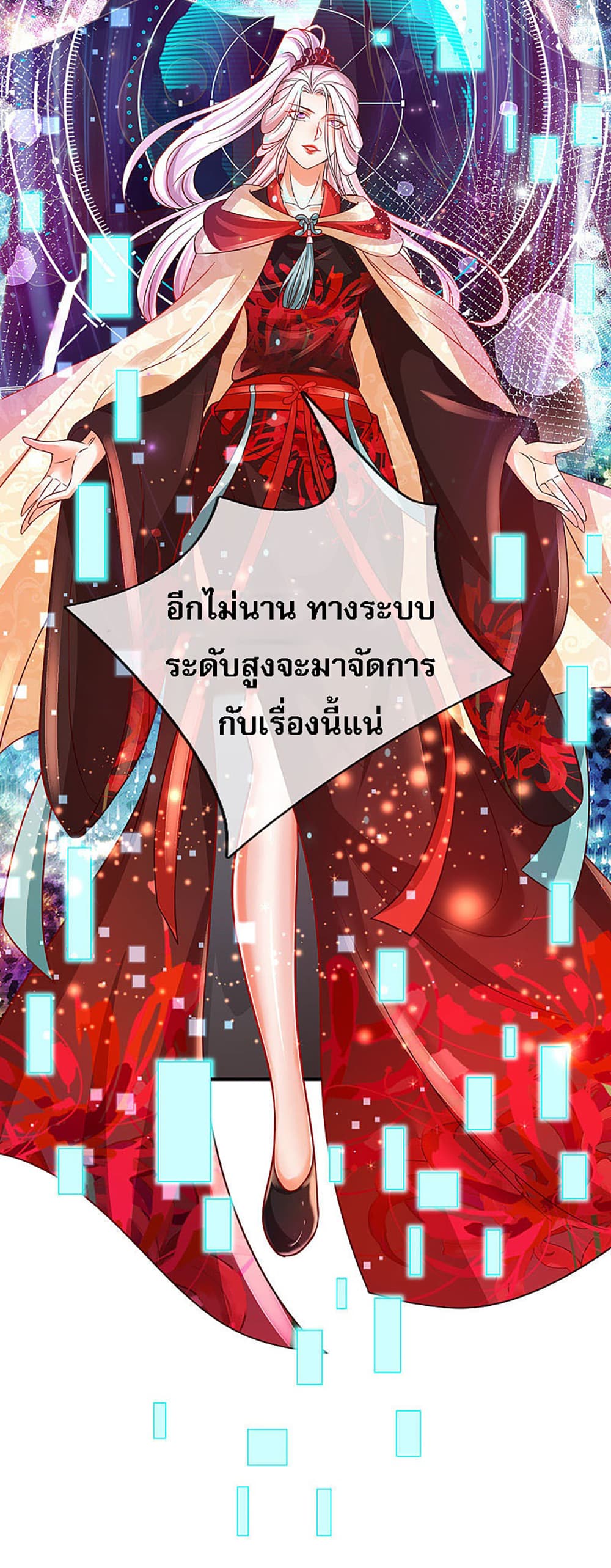 Ultimate Demon King System สุดยอดระบบเจ้าราชันย์ปีศาจ 27-27