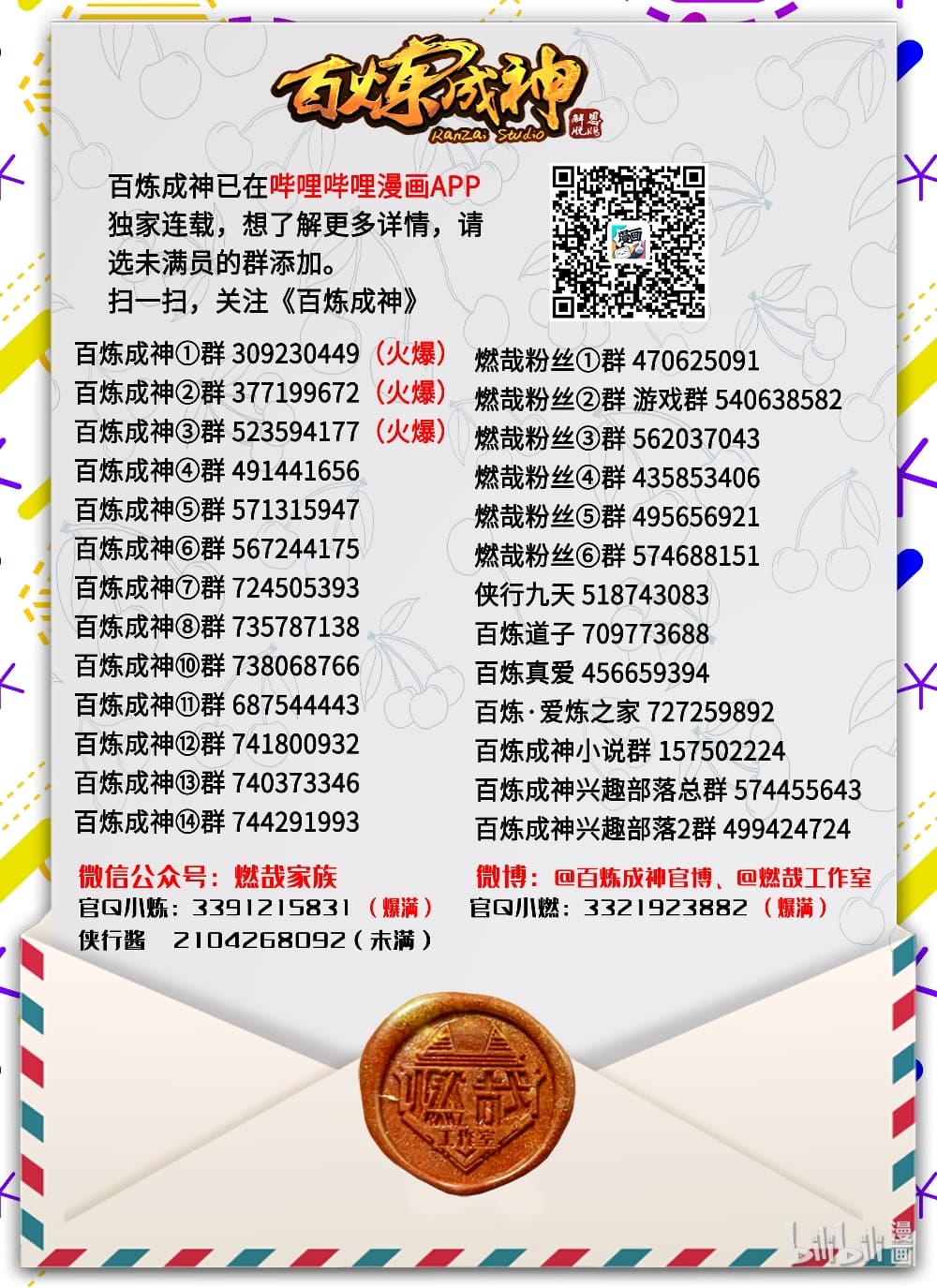 Bailian Chengshen 210-210