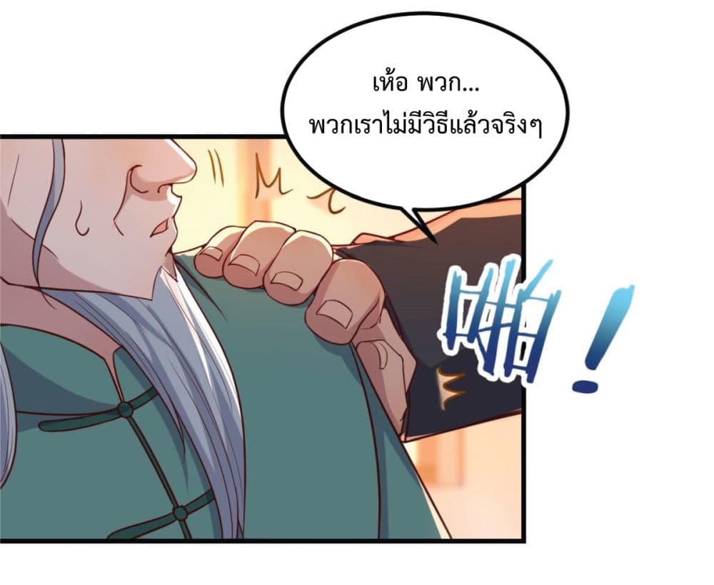 I Am Invincible As The Assistant of The Lord ฉันไร้เทียมทานในฐานะผู้ช่วยของพระเจ้า 2-2
