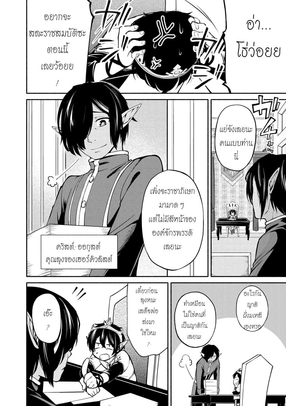 Santa Rikuei Yuu 1-New Emperor