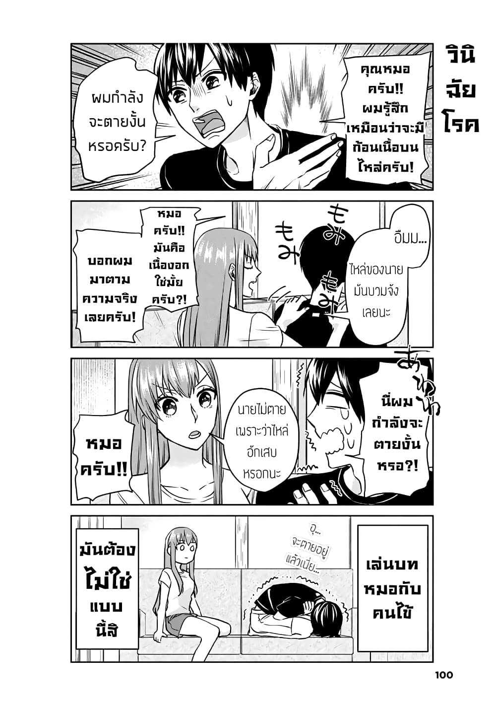 My Perfect Girlfriend! แฟนของผมสุดยอดที่สุด 7-7