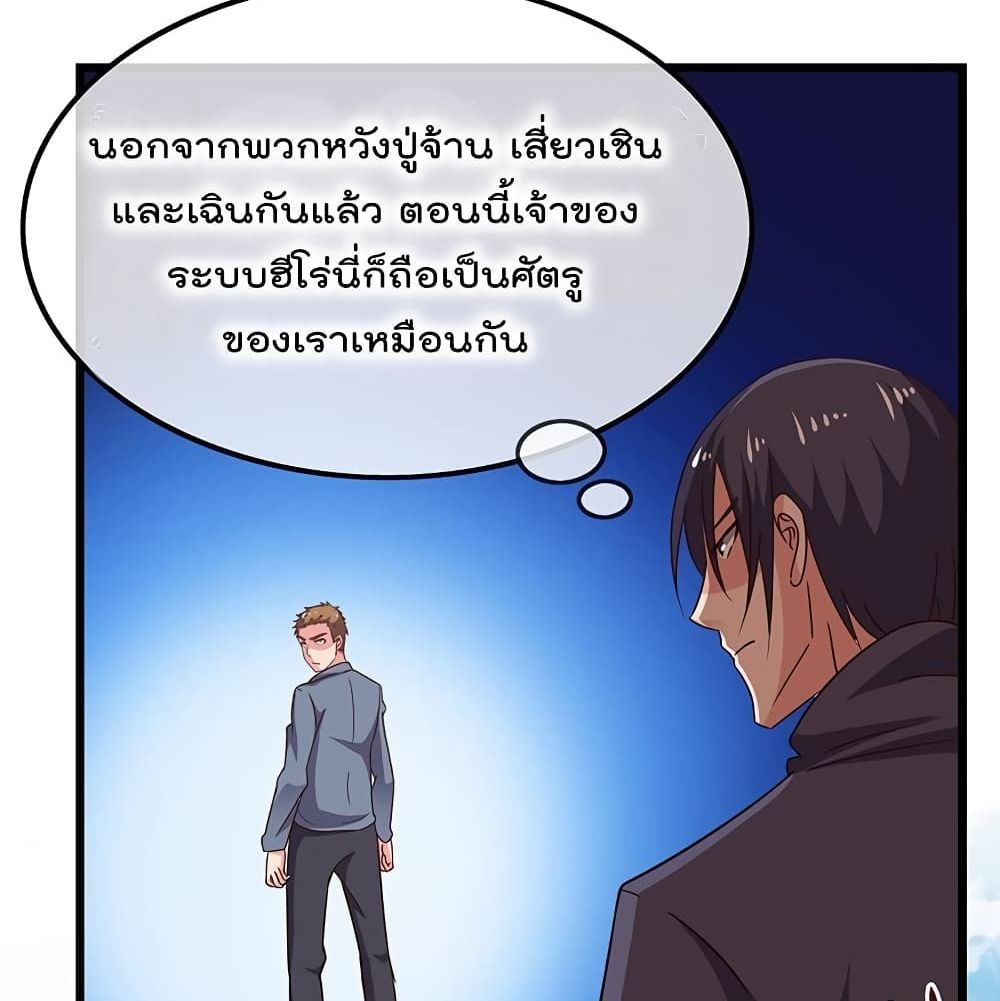 Because I Have Super Gold System เพราะฉันนั้นมีระบบทองคำสุดเทพยังไงล่ะ! 43-43