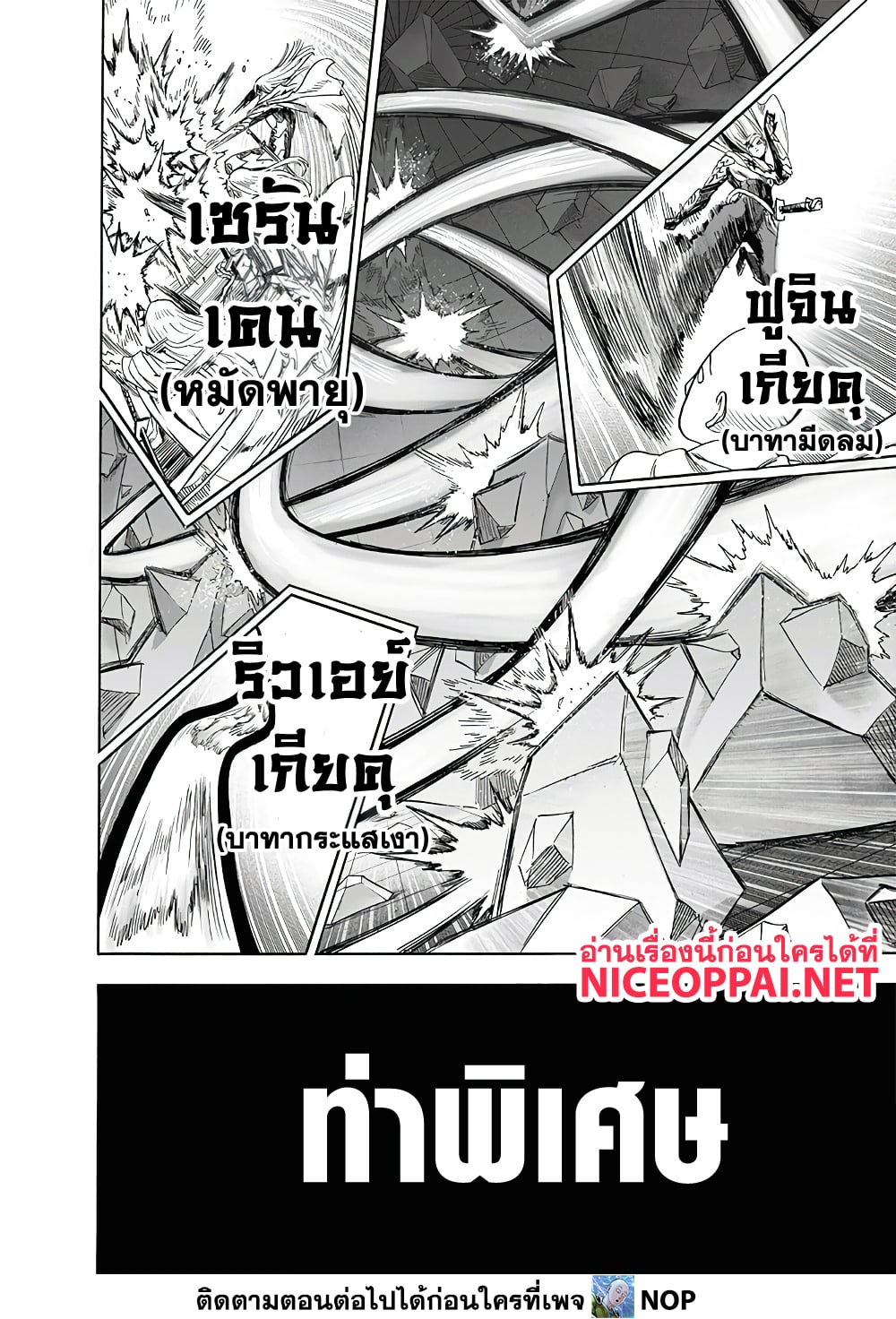 One Punch Man 194-โจมตีเร็ว