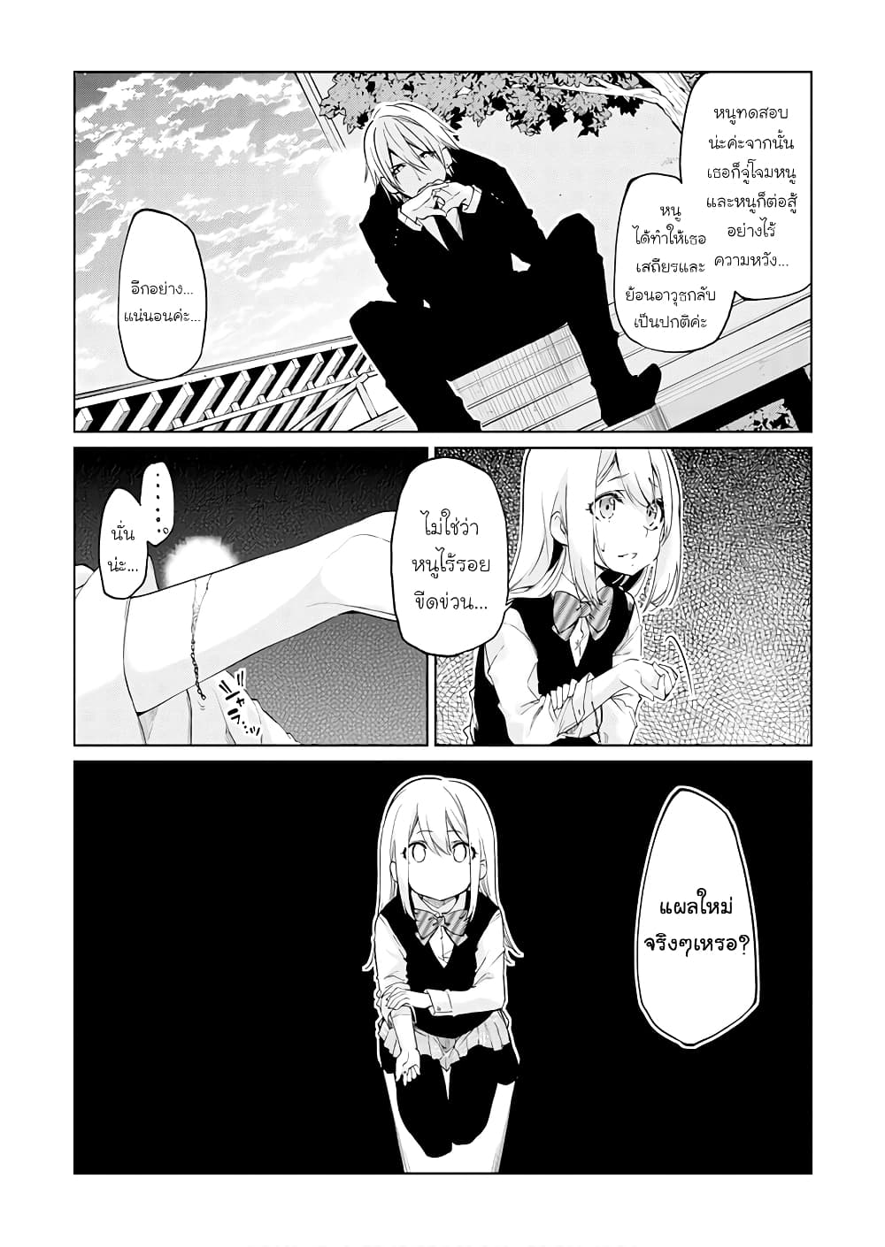 Oroka na Tenshi wa Akuma to Odoru 27-27
