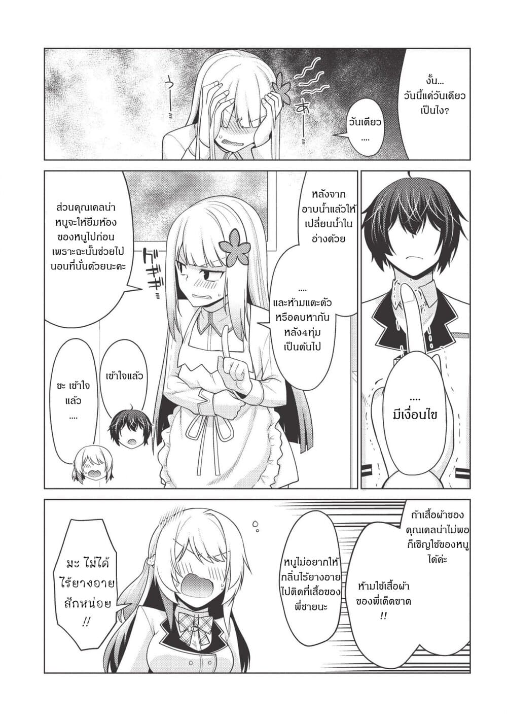 Tales of Taking Throne Who the Weakest and Incompetent Student 6-วันๆกับยัยแวมไพร์ (3)