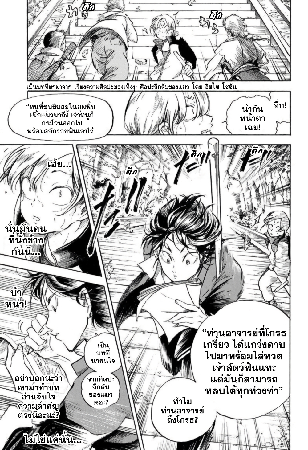 Neru: Way of the Martial Artist 4-จุดเริ่มต้น