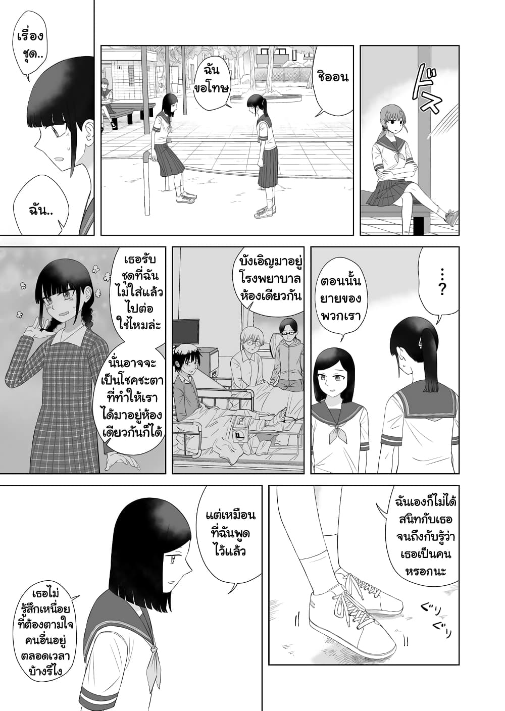 Ore ga Watashi Ni Naru made 60-60