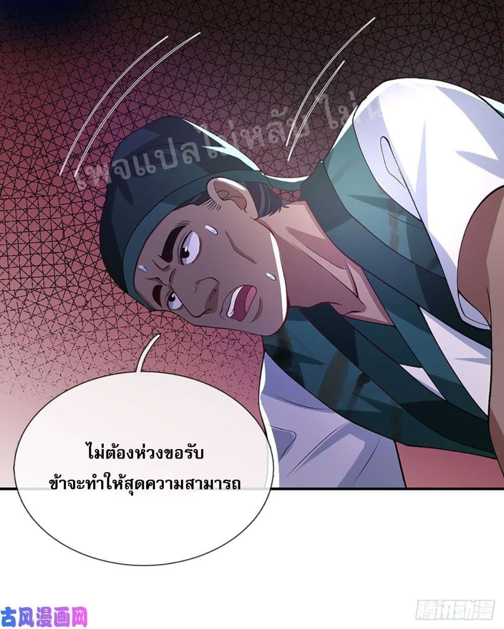 Royal God of War, Rising Dragon ราชันย์เทพยุทธ์มังกรผงาดฟ้า 45-45