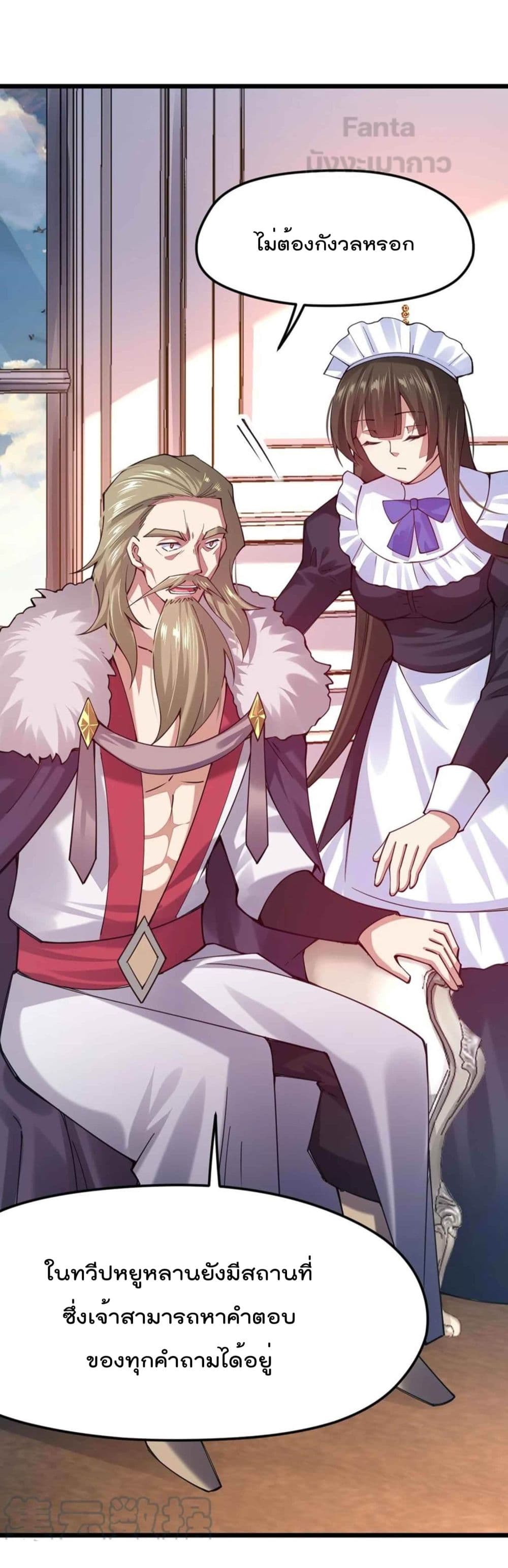 Sword God’s Life Is Not That Boring 33-33