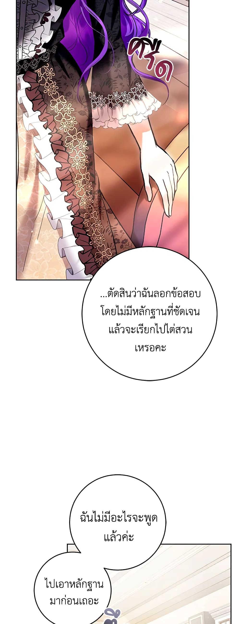 What’s Wrong With Being the Villainess 27-27
