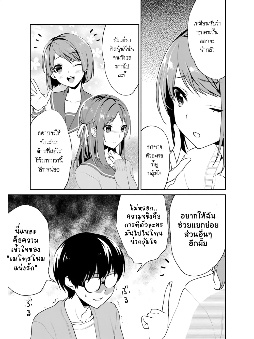 Saenai Kanojo no Sodatekata - Koisuru Metronome 12-วิธีเอาชนะใจศิลปินที่ถูกต้อง (1)