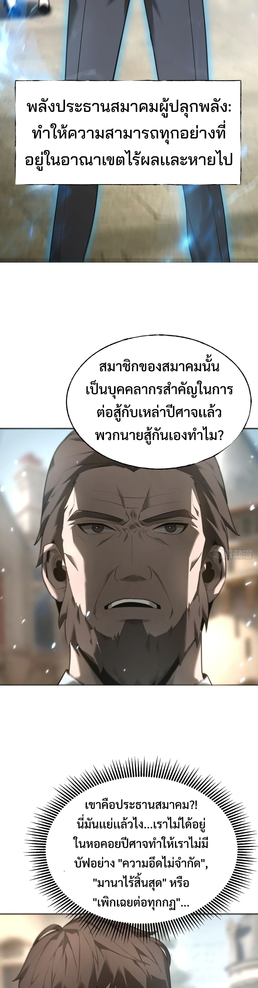I Am The Strongest Boss 6-6
