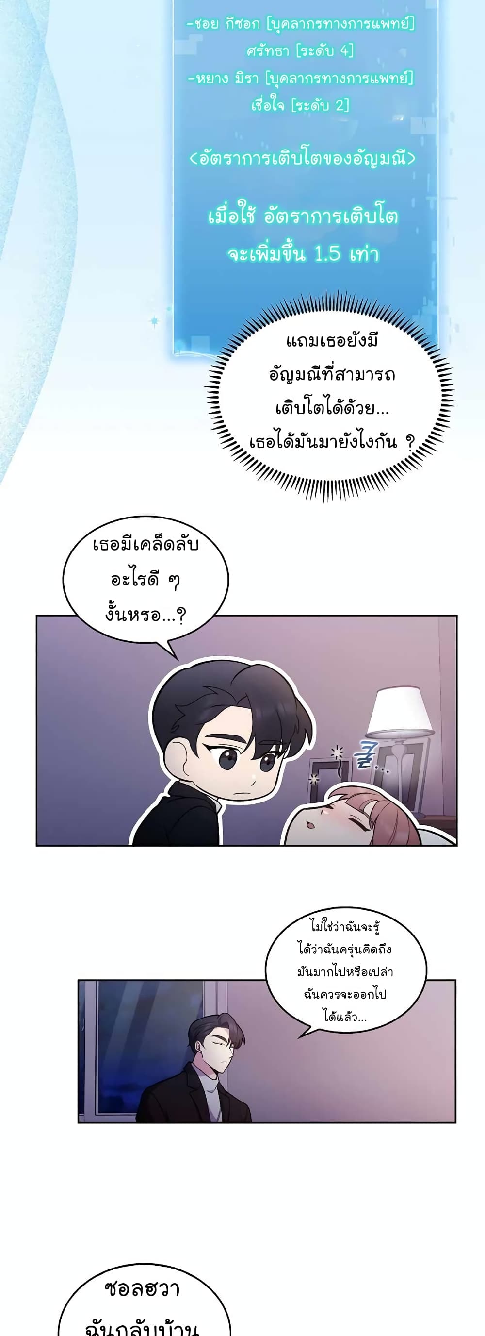 Level-Up Doctor 24-24