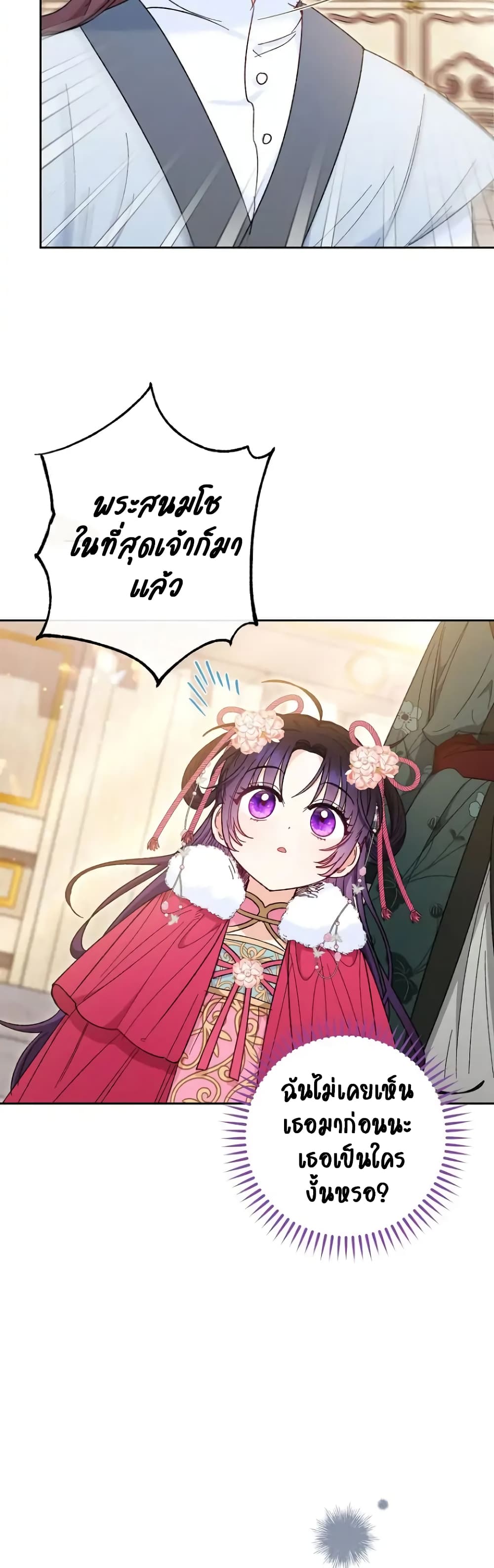 The Baby Concubine Wants to Live Quietly 5-5