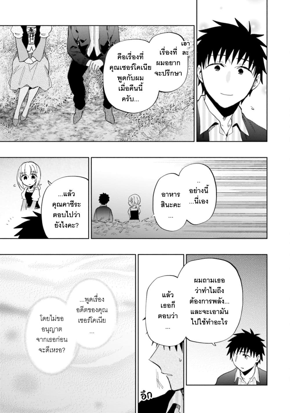 Takarakuji de 40-oku Atattandakedo Isekai ni Ijuu Suru ถูกหวย 4 พันล้านเลยเอาไปเปย์สาวในต่างโลก 46-คำขอจากใจจริง