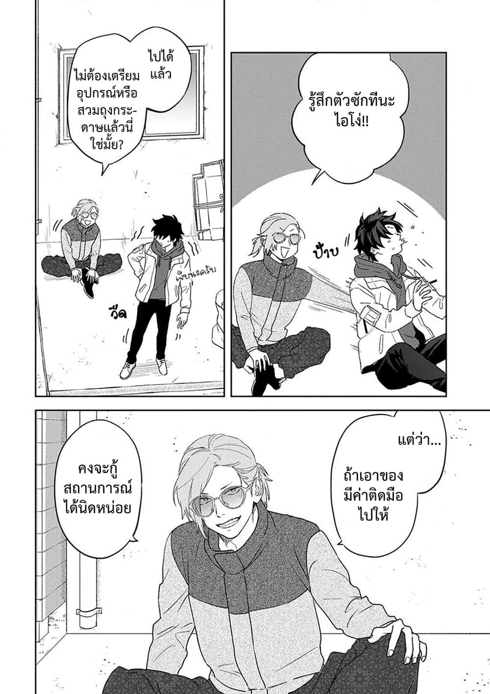 Kamibukuro-kun wa Koishiteru ถุงกระดาษคุงมีรัก 12-12