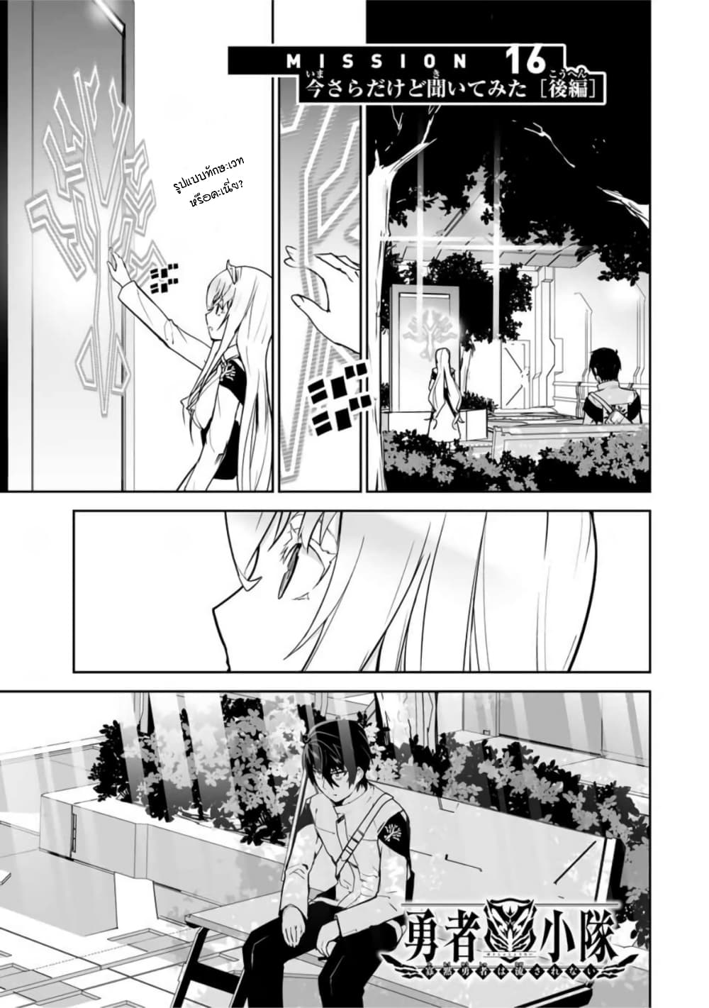 Yuusha Shoutai Kamoku Yuusha Wa Nagisa Renai 16-16