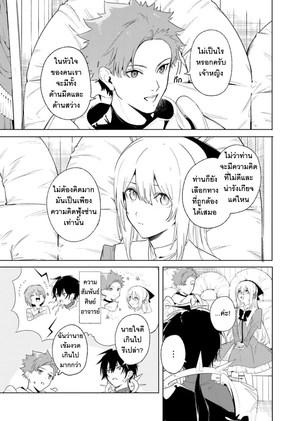 Majutsushi Kunon wa Miete Iru 12-ลองผิดลองถูก และแล้ว