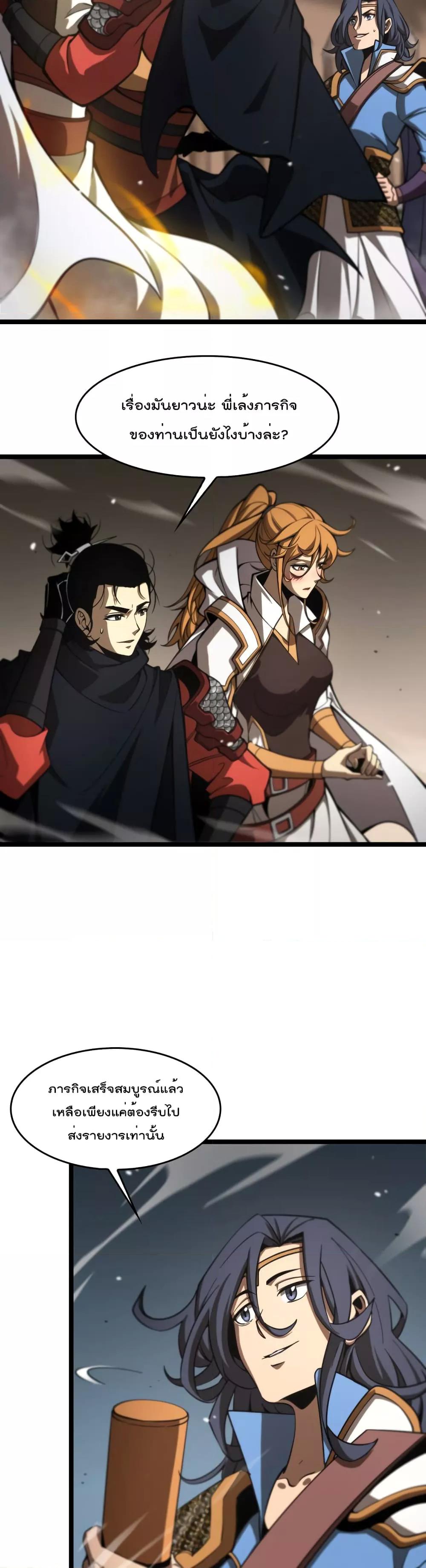 World's Apocalypse Online หมื่นสวรรค์สิ้นโลกา 112-112