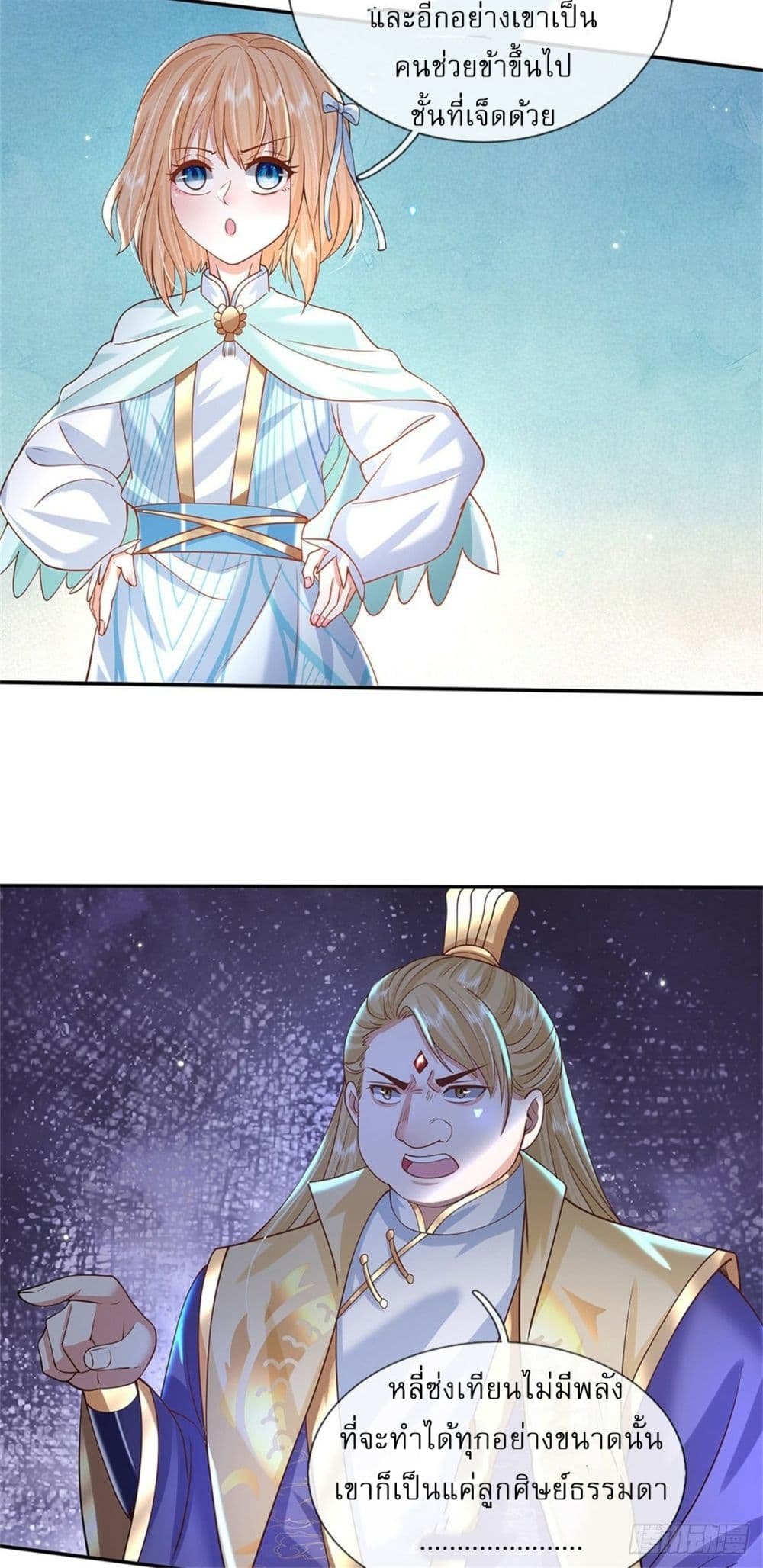 Royal God of War, Rising Dragon ราชันย์เทพยุทธ์มังกรผงาดฟ้า 181-181
