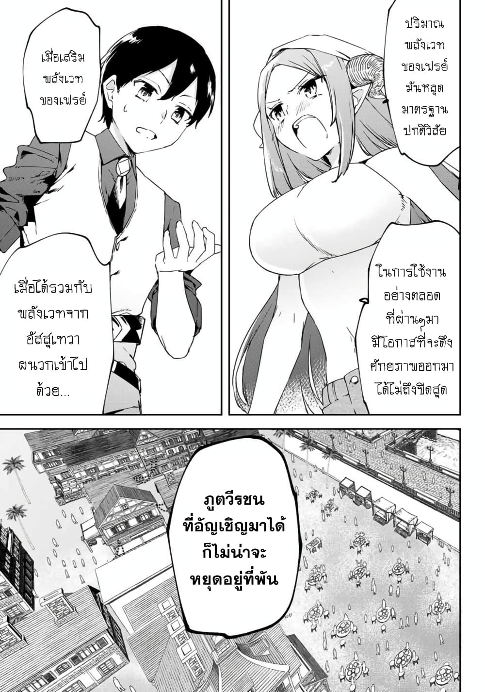 BLACK Kokka wo Tsuihou Sareta Kedo [Zenjidou Eirei Shoukan] ga Aru Kara Nani mo Komaranai 17-อนาคตที่ไว้ใจได้ พอสดใสชั่วประด๋าว