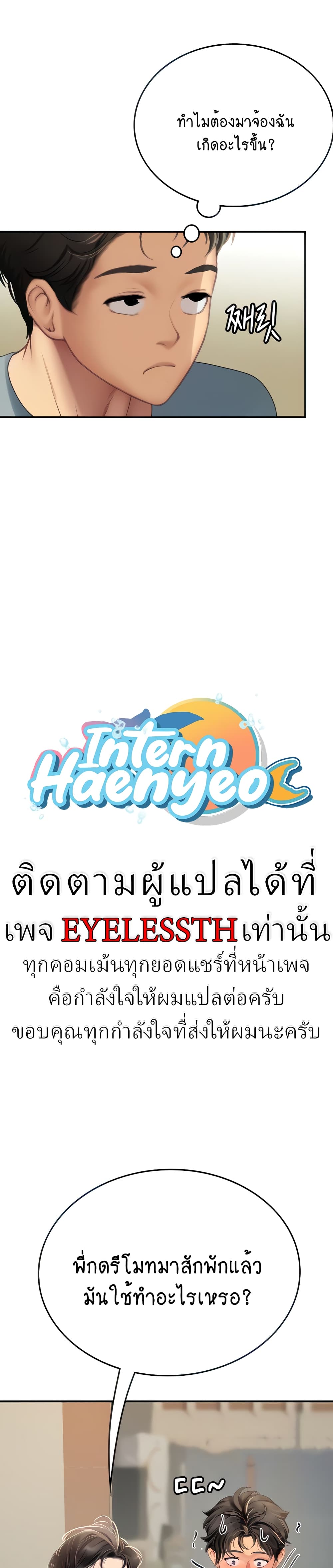 Intern Haenyeo 44-44