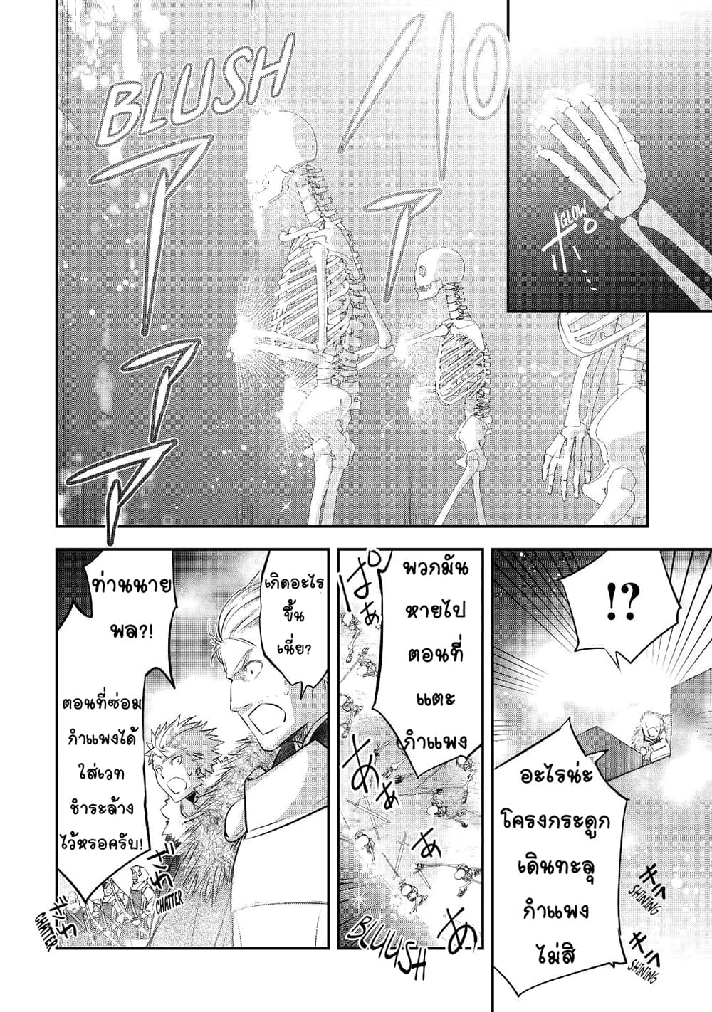 Kanchigai no Atelier Meister 19-19