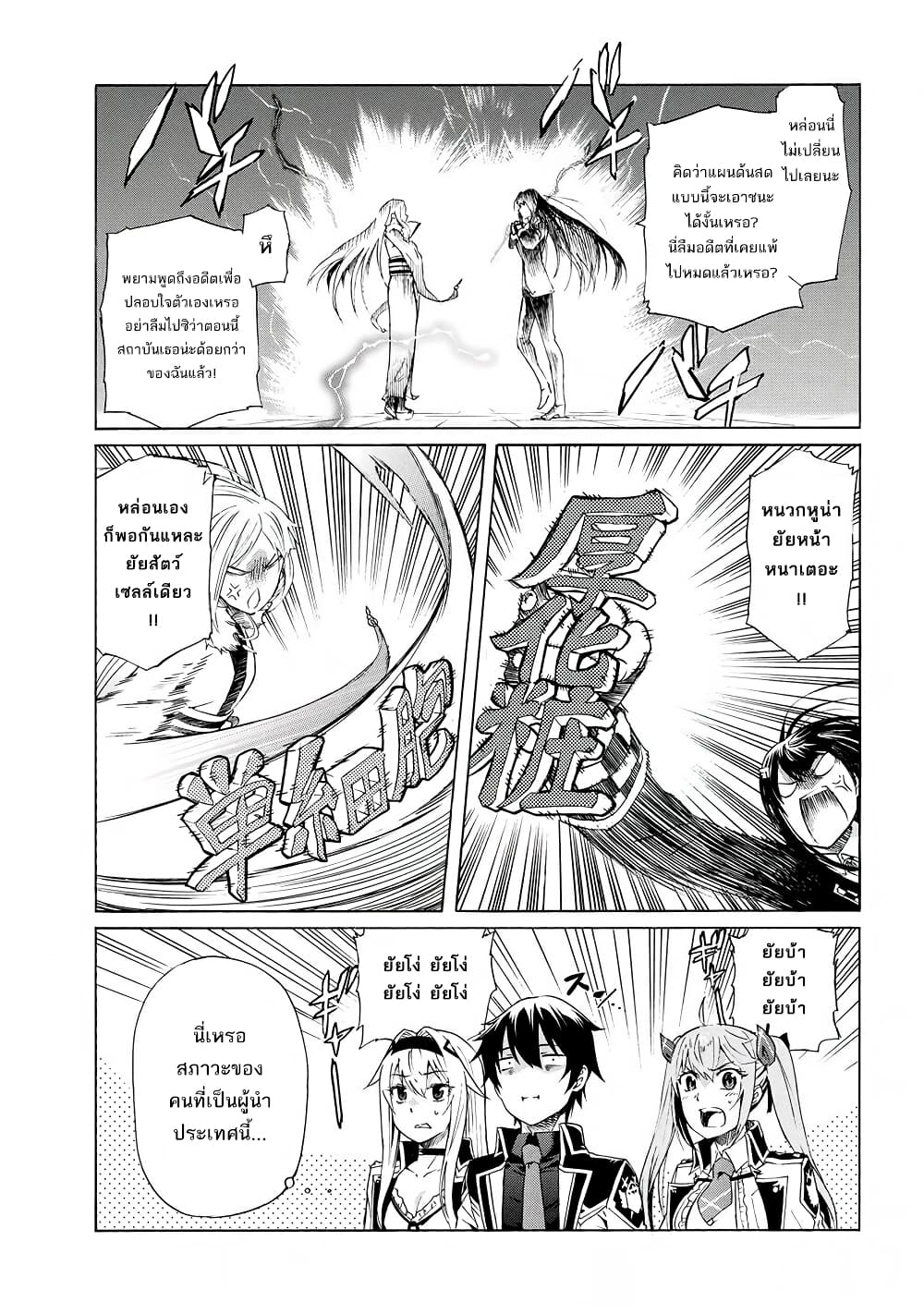 Ichioku-nen Button o Renda Shita Ore wa, Kizuitara Saikyou ni Natteita กดปุ่ม 100 ล้านปี รู้ตัวอีกทีเทพซะแล้ว 9-9