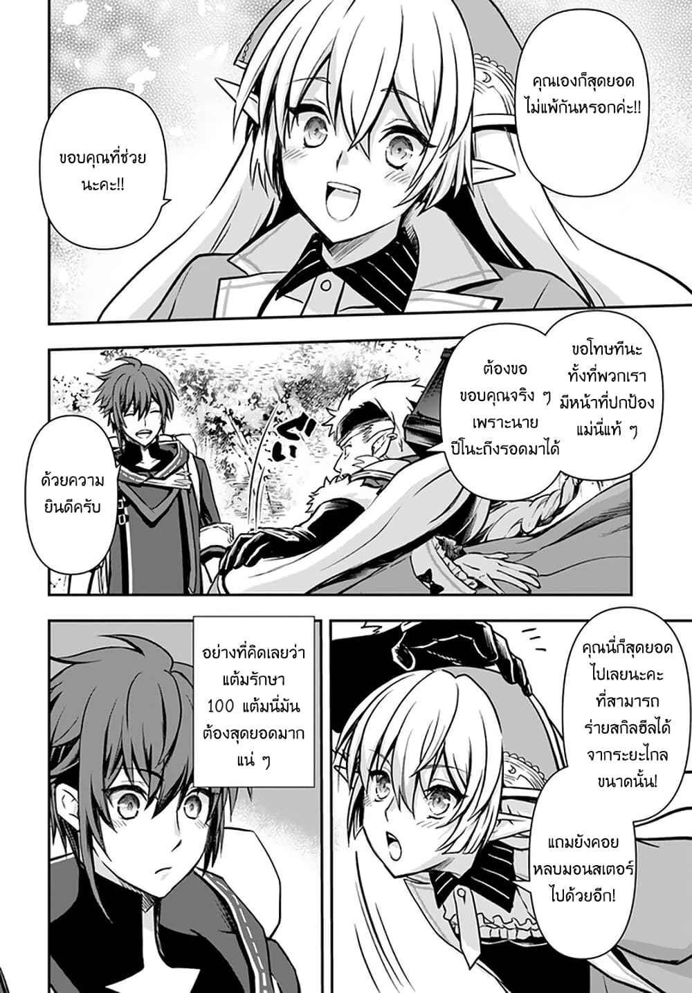 Kanzen Kaihi Healer no Kiseki 19-19