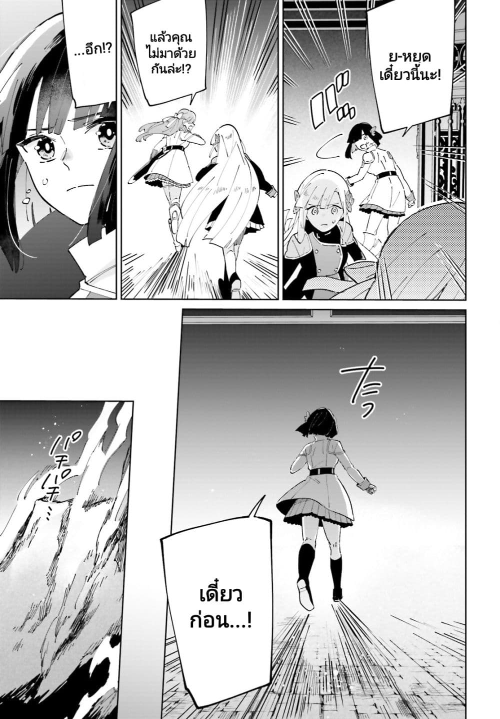 Kage no Eiyuu no Nichijou-tan ชีวิตประจำวันของผู้กล้าเงาสุดแกร่ง 34-34