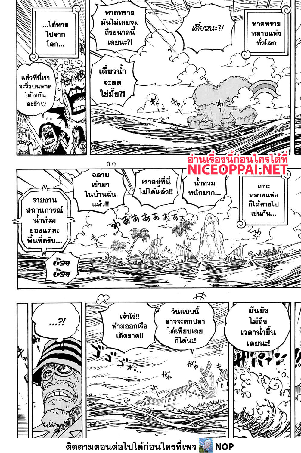 One Piece 1089-เหตุการณ์ปิดยึดพื้นที่