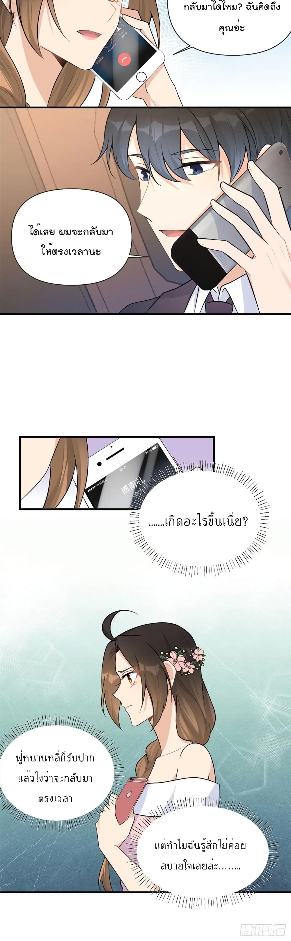 Remember Me? จำฉันได้หรือเปล่า? 76-76