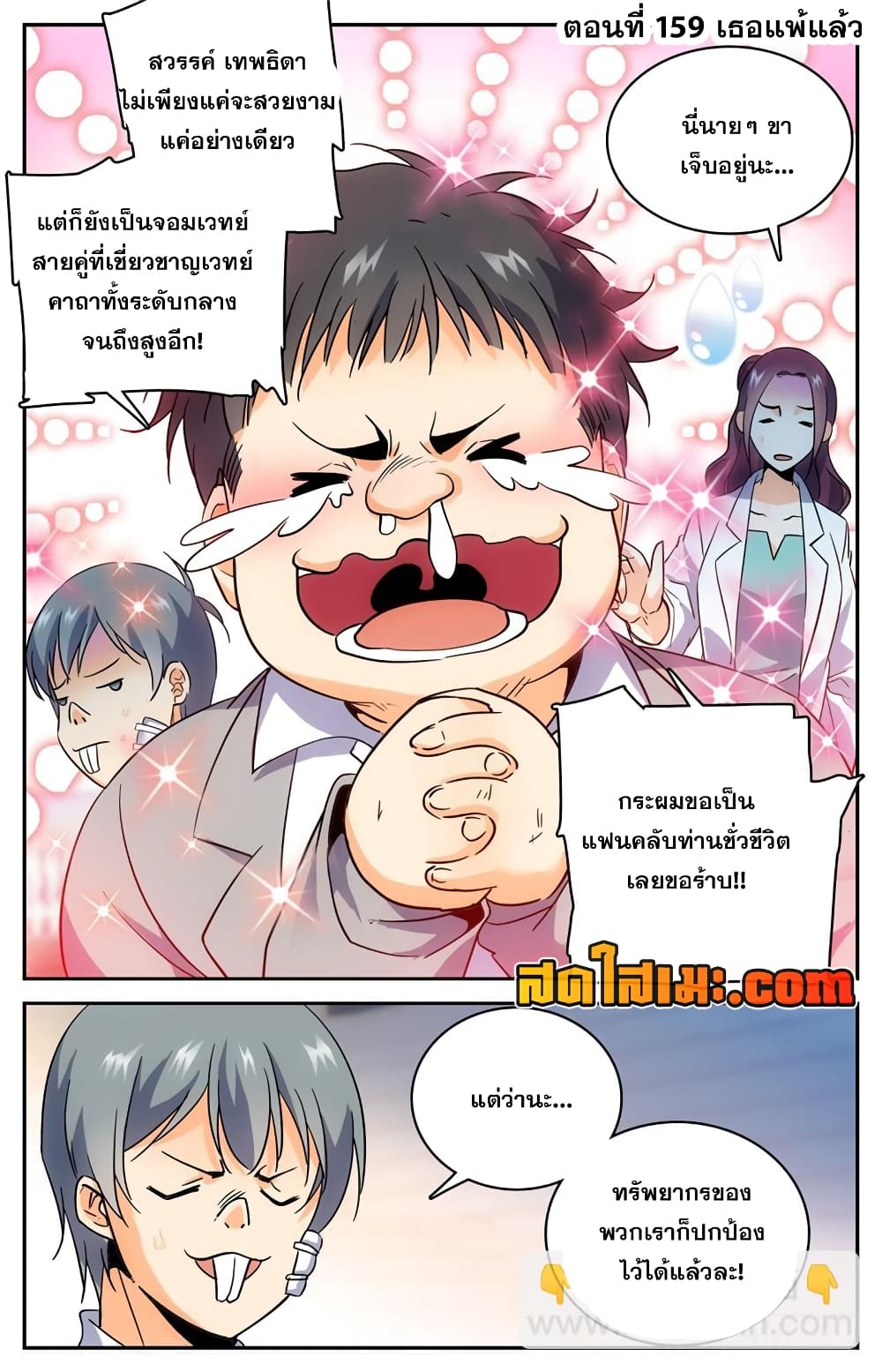 Versatile Mage จอมเวทย์เต็มพิกัด 159-159