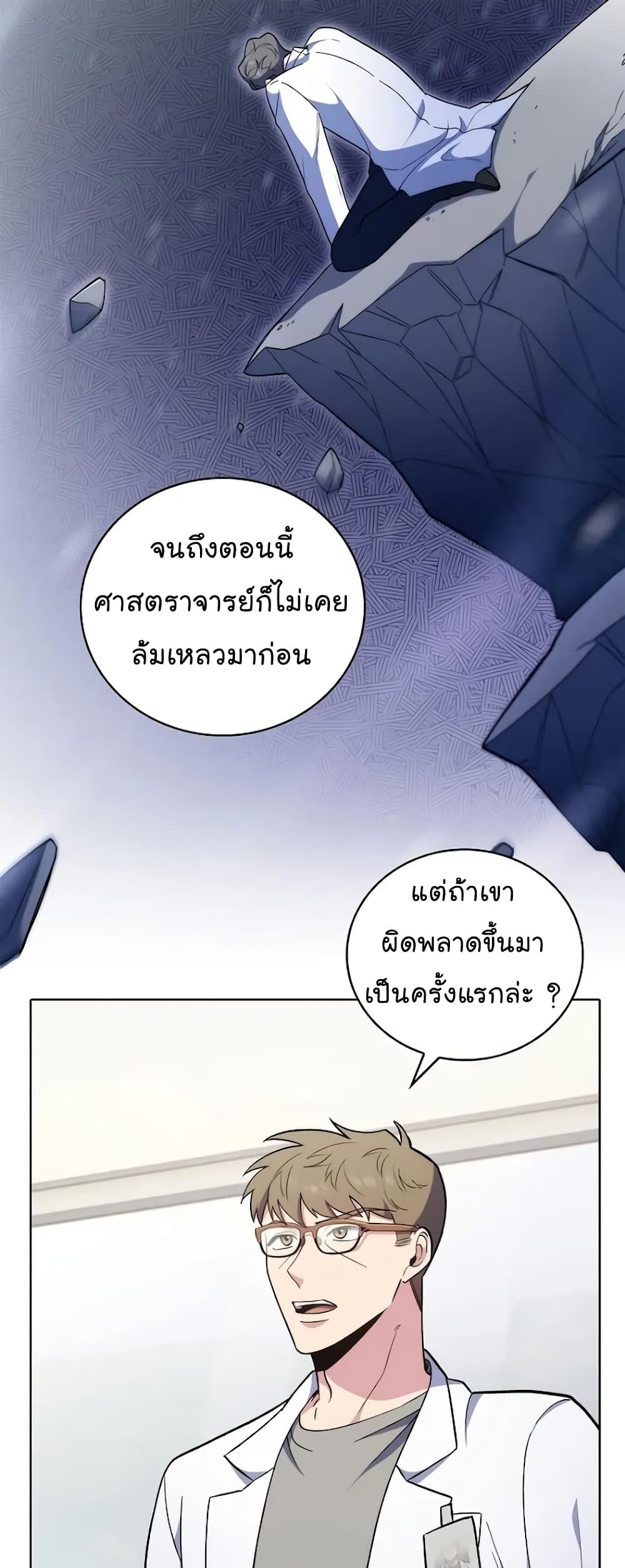 Level-Up Doctor 36-36