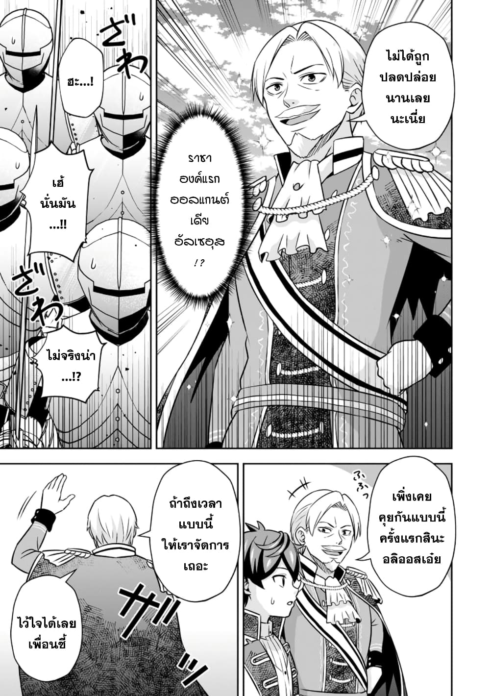 Oi, Hazure Skill da to Omowareteita”Cheat Code Sousa”ga Bakemono Sugiru n da ga (Tomokichi) 17.1-17.1