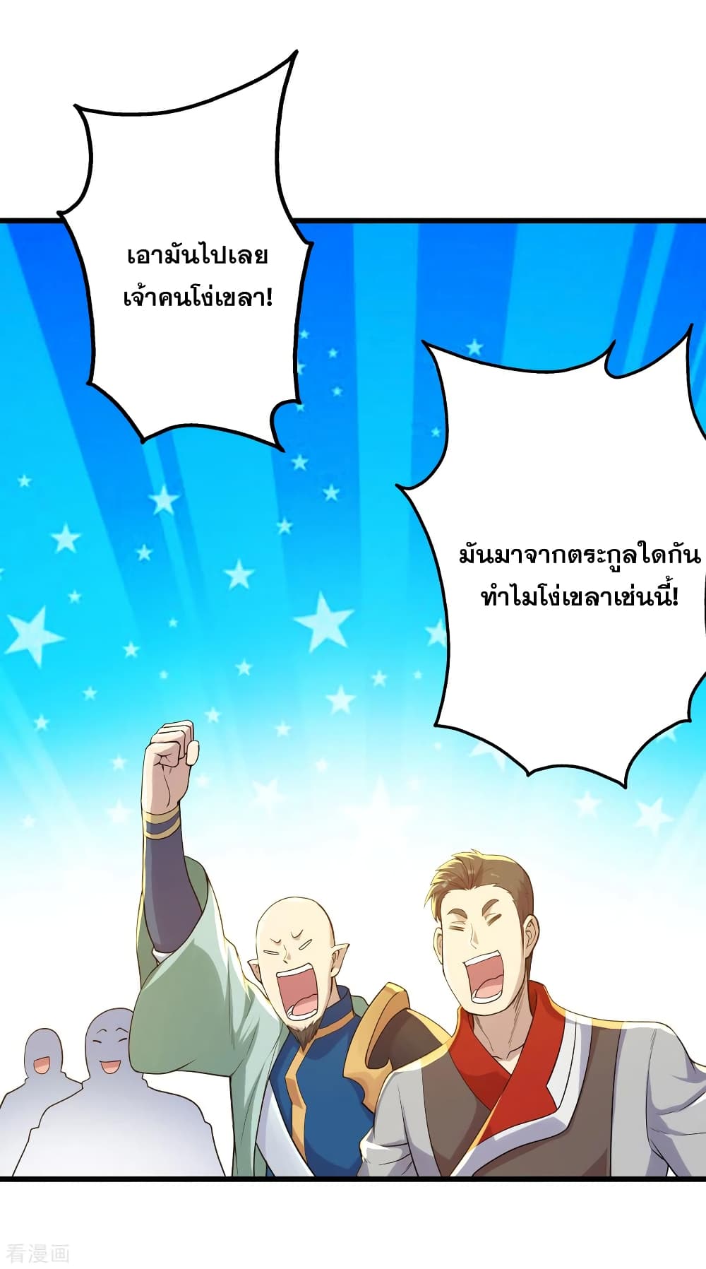 Matchless Emperor  เทพอสูรสยบฟ้า 150-แร่หินนภา