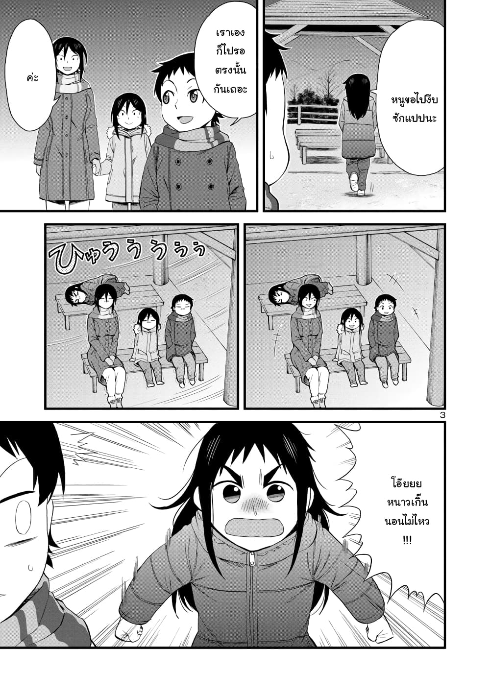 Hitomi-chan Is Shy With Strangers วันๆของน้องฮิโตมิก็เป็นแบบนี้แหล่ะ 52-52