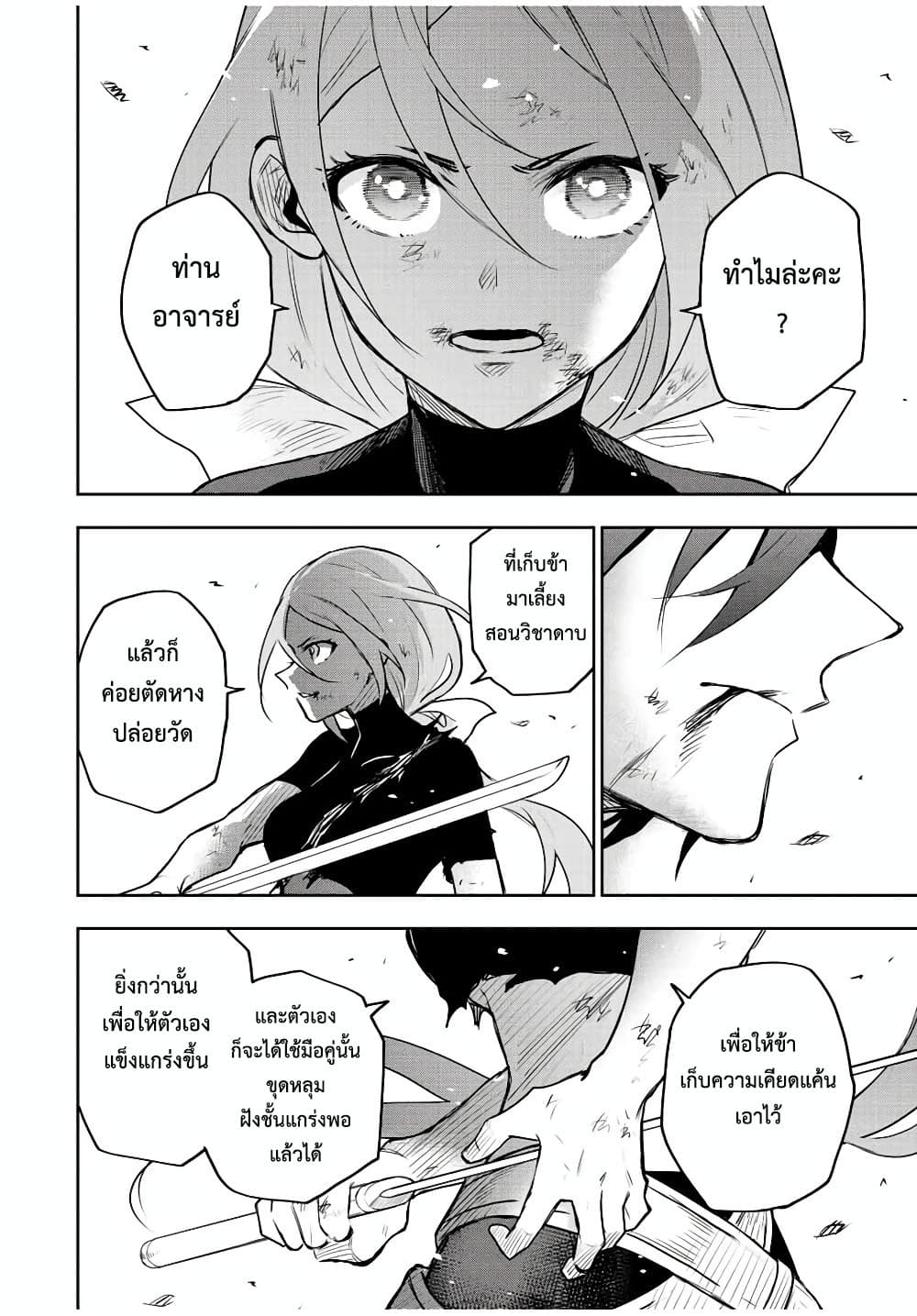 Mikata ga Yowa Sugite Hojo Mahou ni Toushite ita Kyuutei Mahou shi, Tsuihou Sarete Saikyou wo Mezasu 48-48