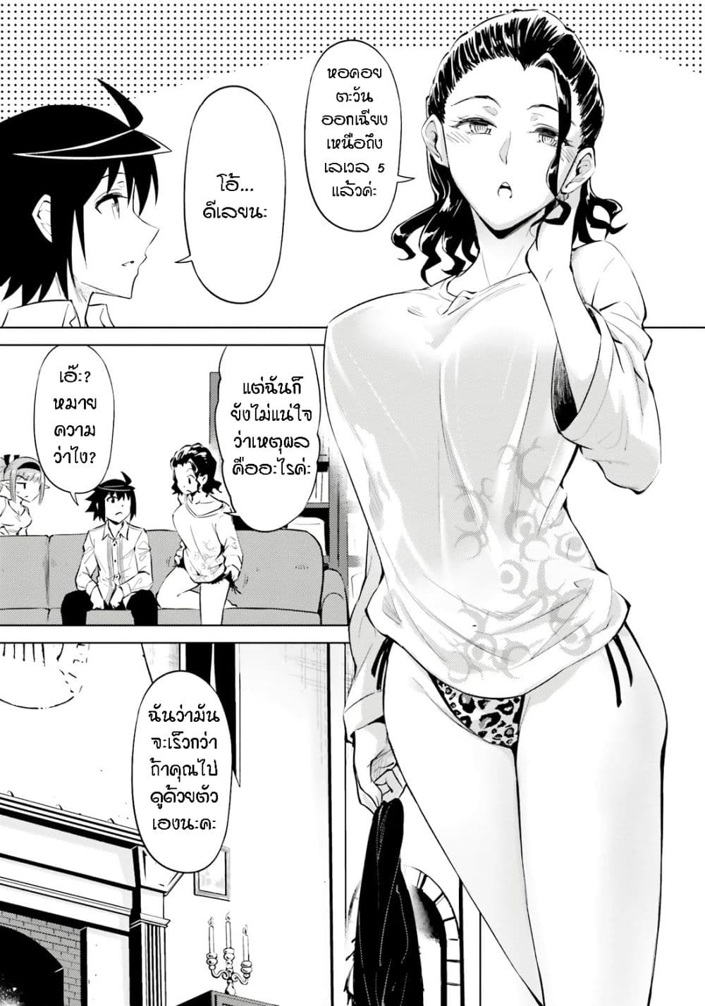 Tono no Kanri o Shite Miyou 73-ตาขาวและอัญมณี