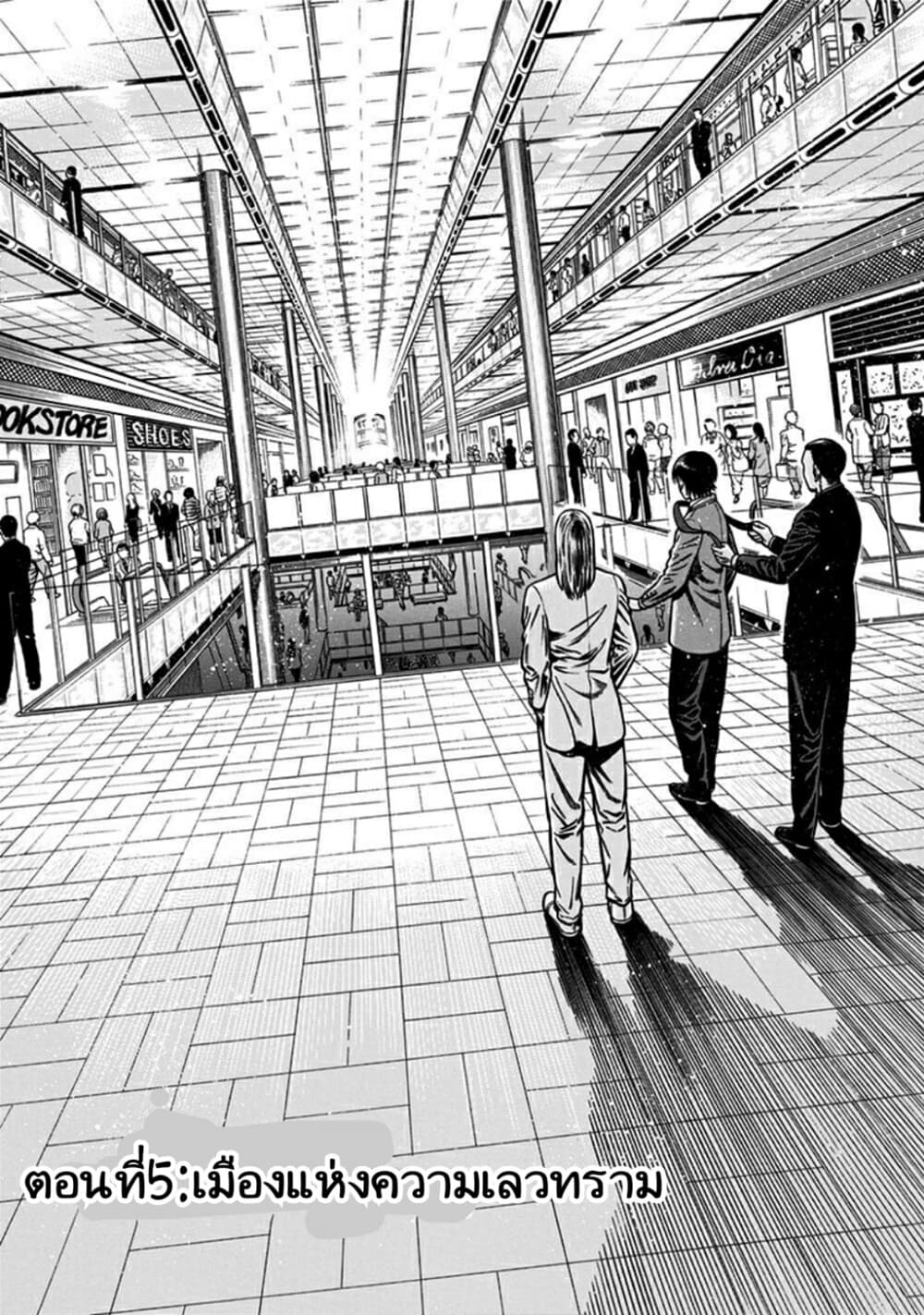 Dorei Yuugi 5-เมืองแห่งความเลวทราม