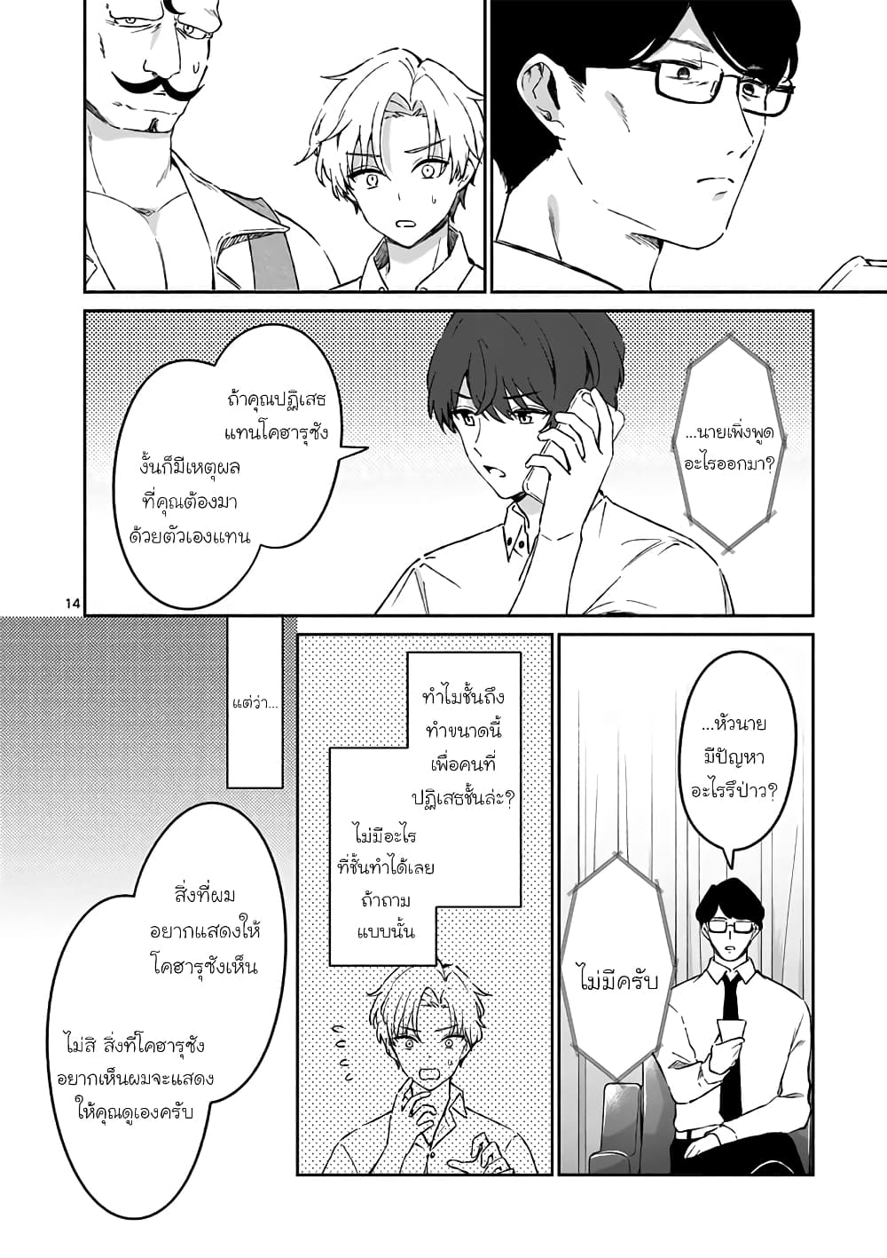 Shiotaiou no Sato-san ga Ore ni dake Amai เทพเกลือซาโต้ซังทําตัวหวานใส่แค่กับผม 17-17