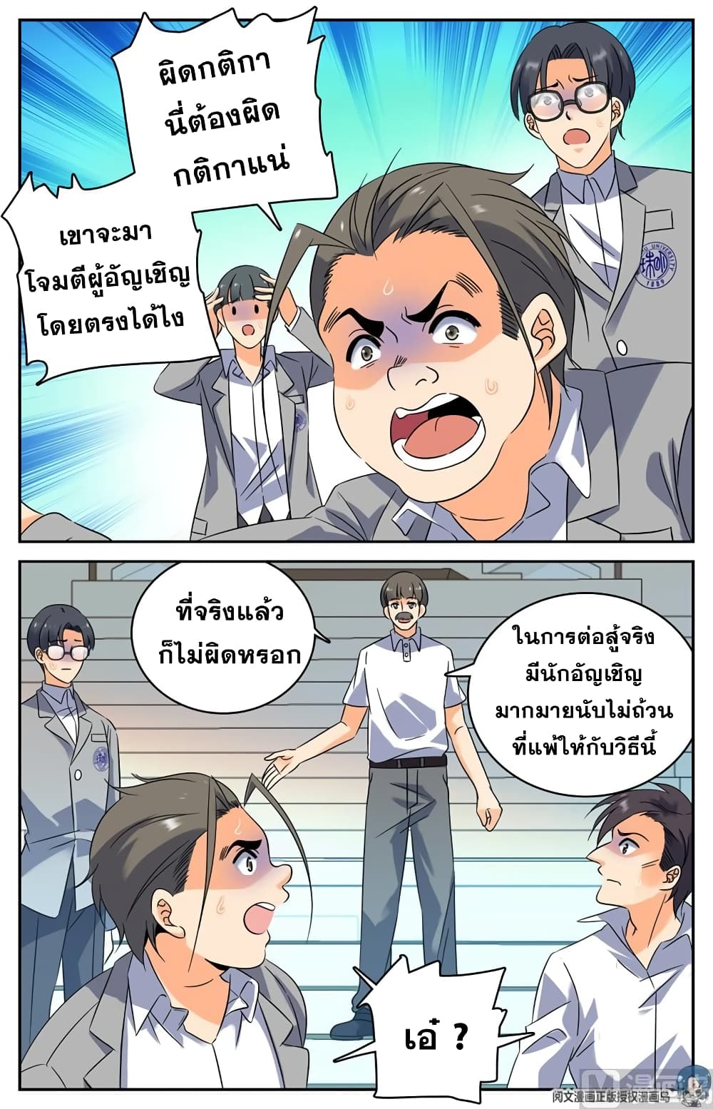 Versatile Mage จอมเวทย์เต็มพิกัด 151-151