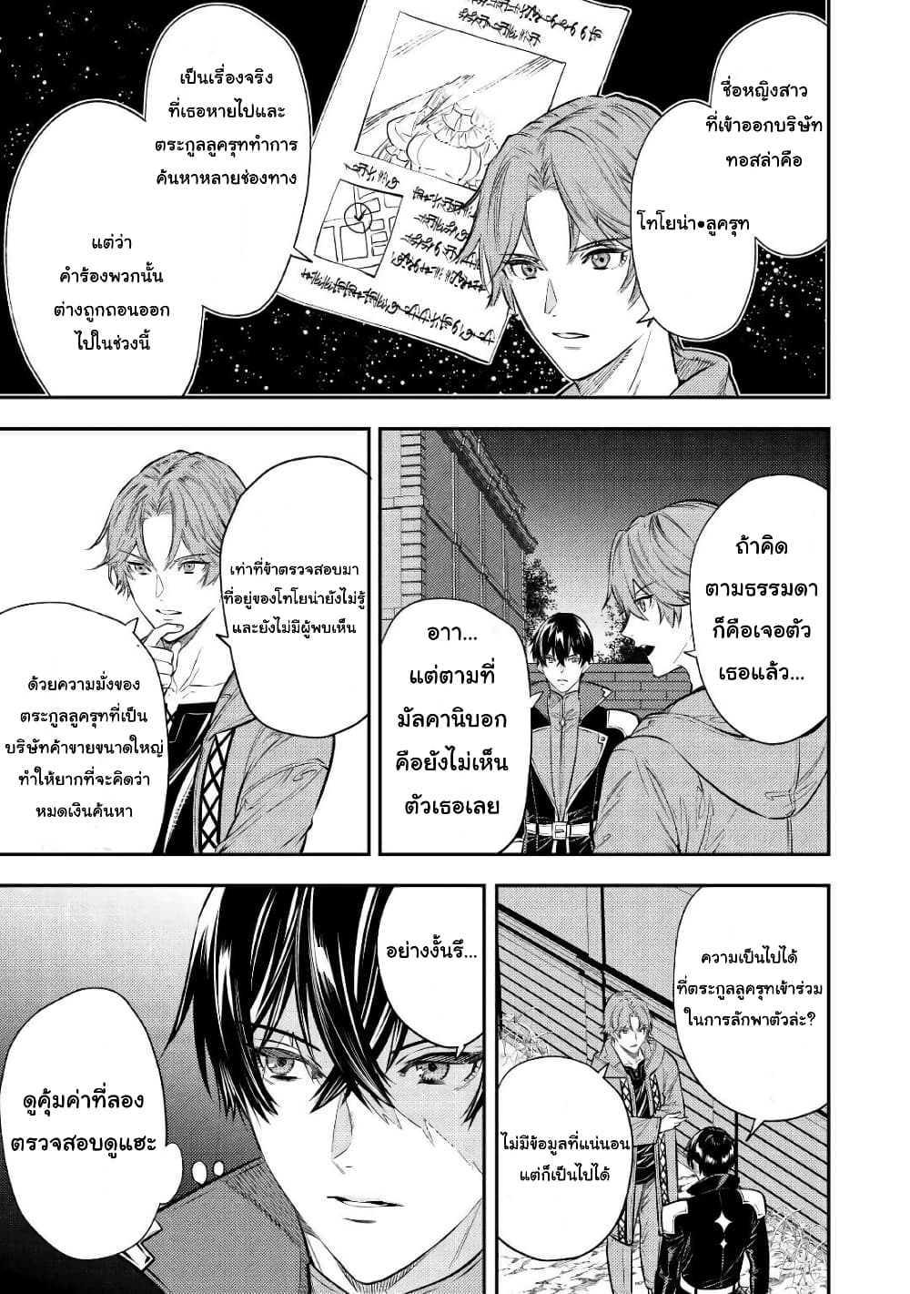 Tensei Baba a Ha Misugosenai! Motoakutoku Jotei No Ni Shu Me Life ยายเกิดใหม่ไม่ใช่จะมองข้ามกันได้! ~ชีวิตรอบที่2ของอดีตจักรพรรดินีผู้ชั่วร้าย~ 16-16