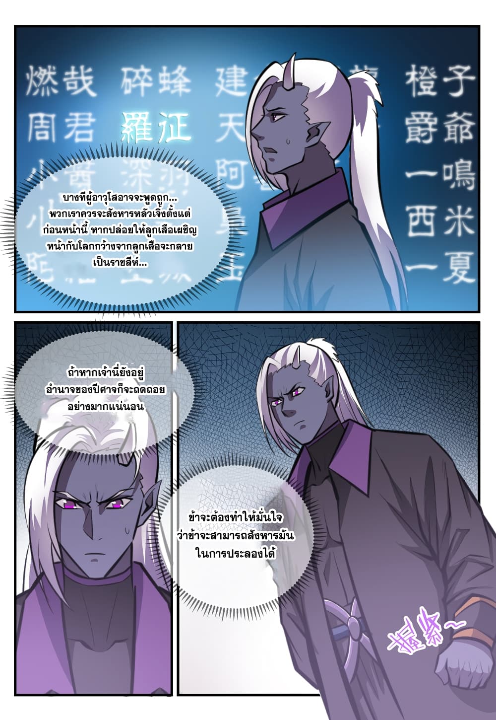 Bailian Chengshen 247-247