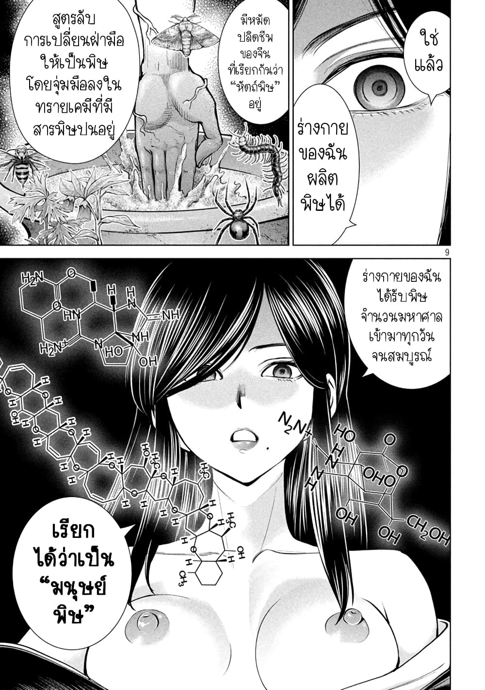 Satanophany 174-เต้านม