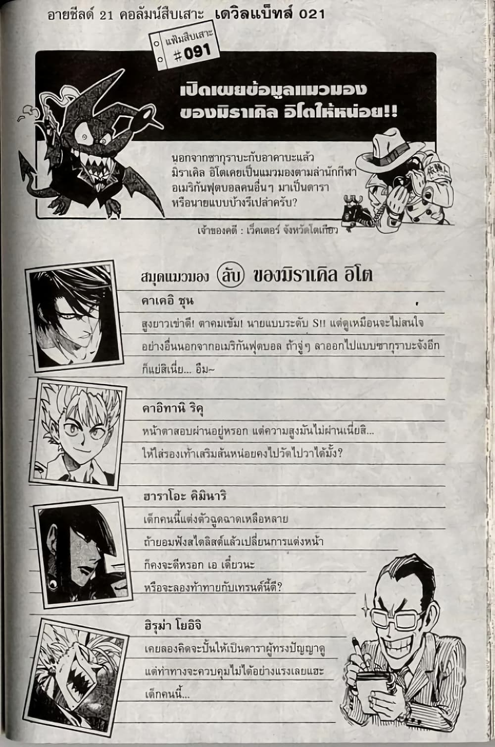 Eyeshield 21 228-228