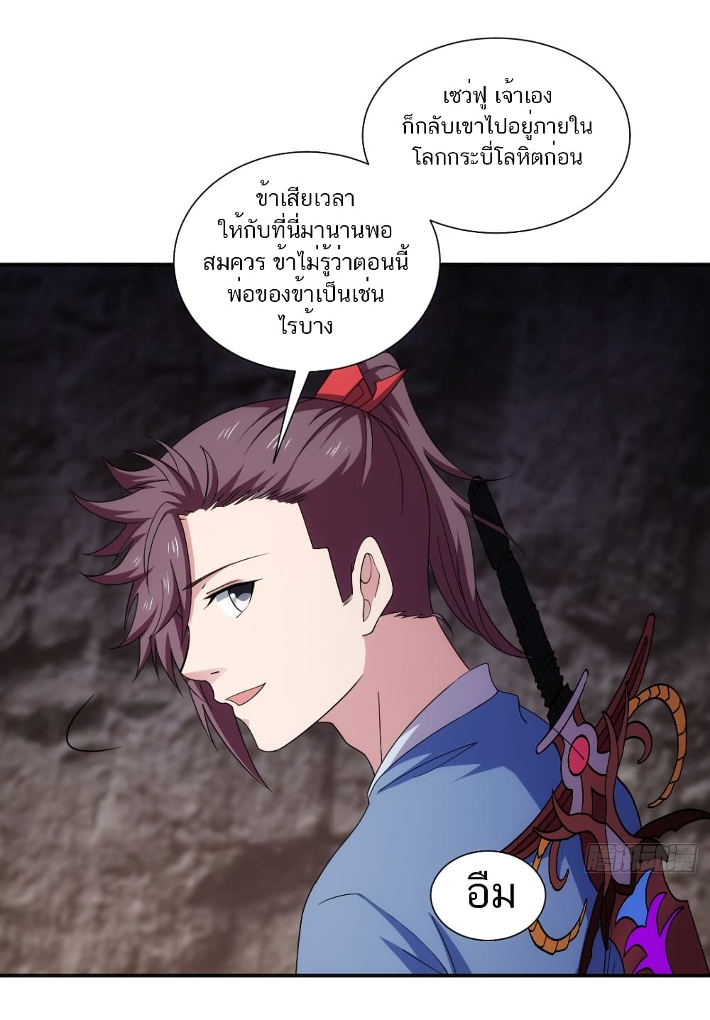 Jiwu Xuandi 105-ตอนจบ