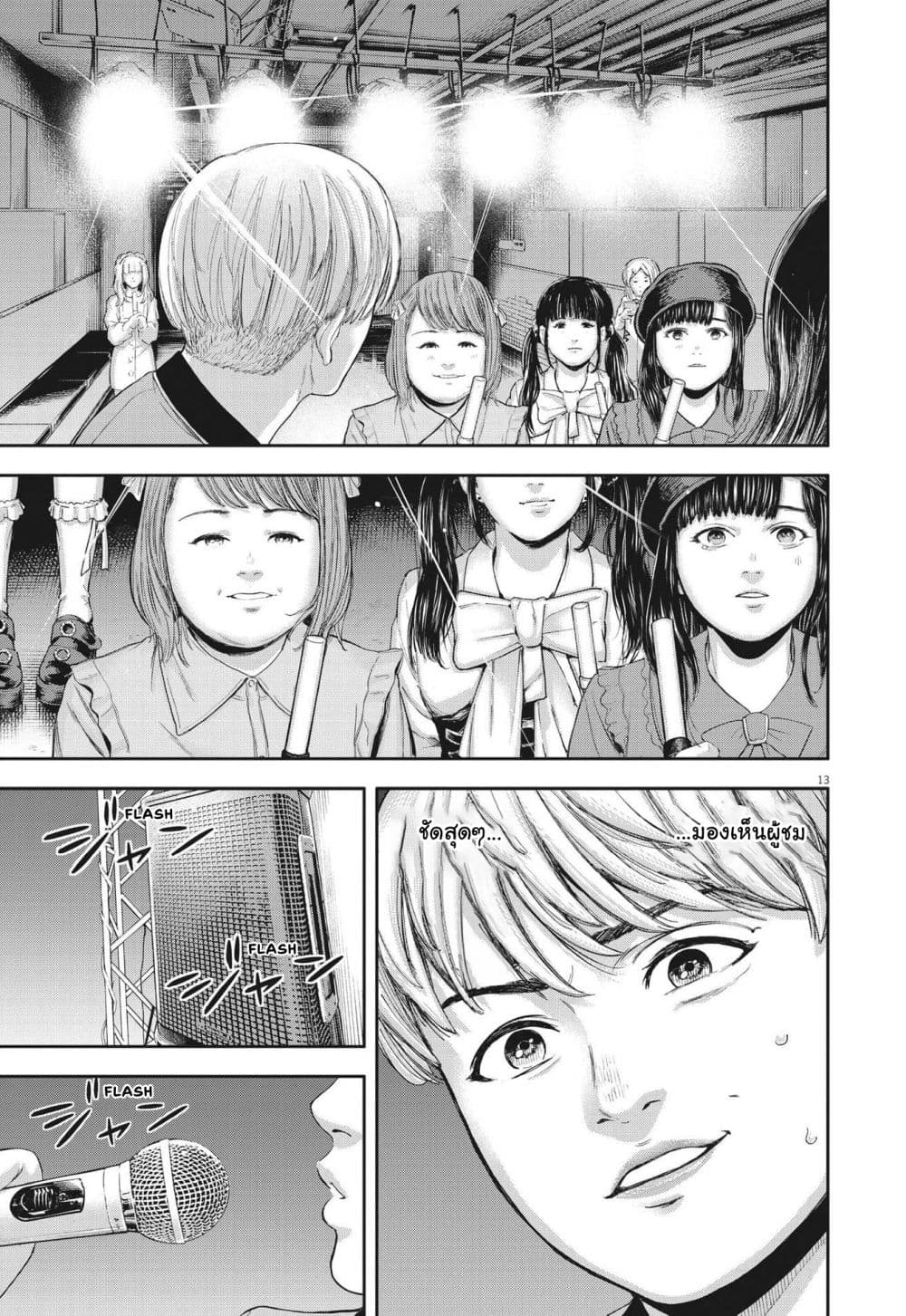 Yumenashi-sensei No Shinroshidou 8-ความปรารถนา ไอดอลชาย 3