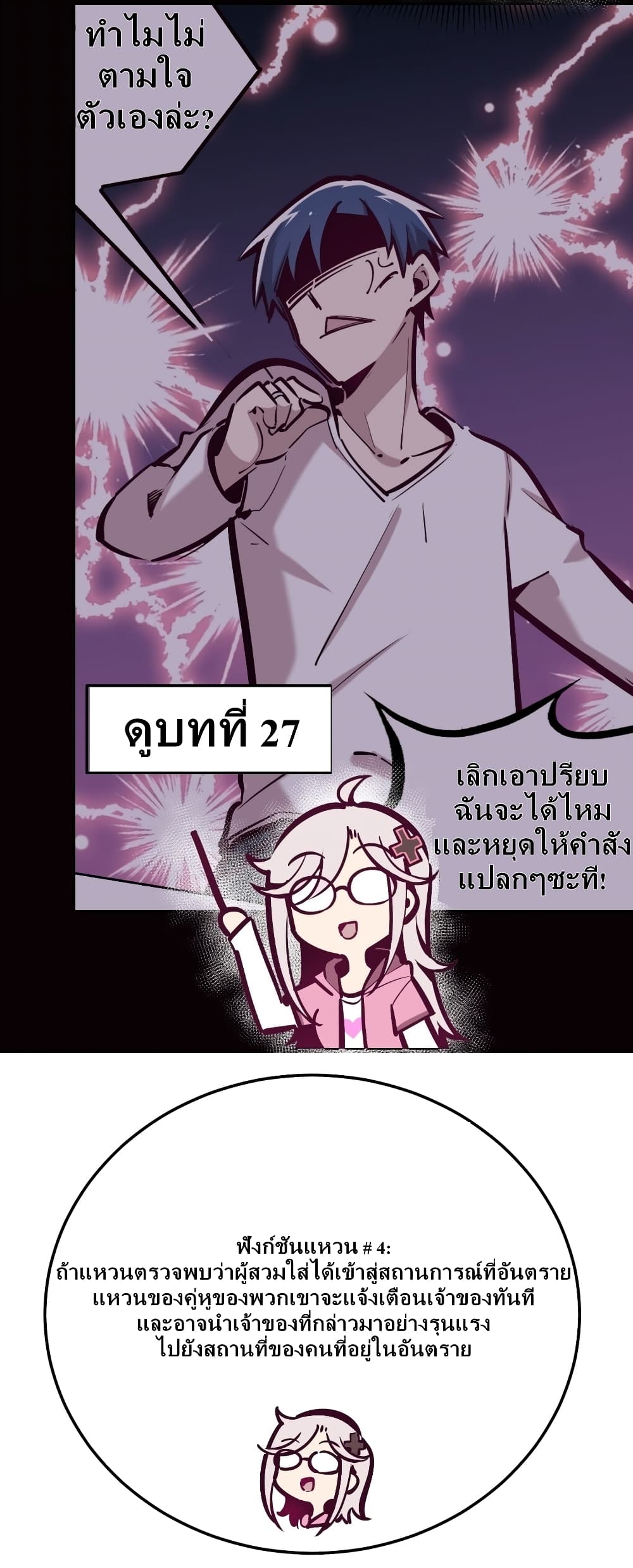 Demon X Angel, Can’t Get Along! 28.5-28.5