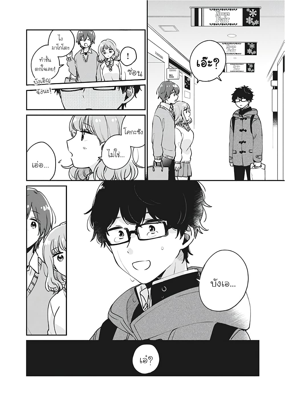 Meguro-san wa hajimete janai 36-36
